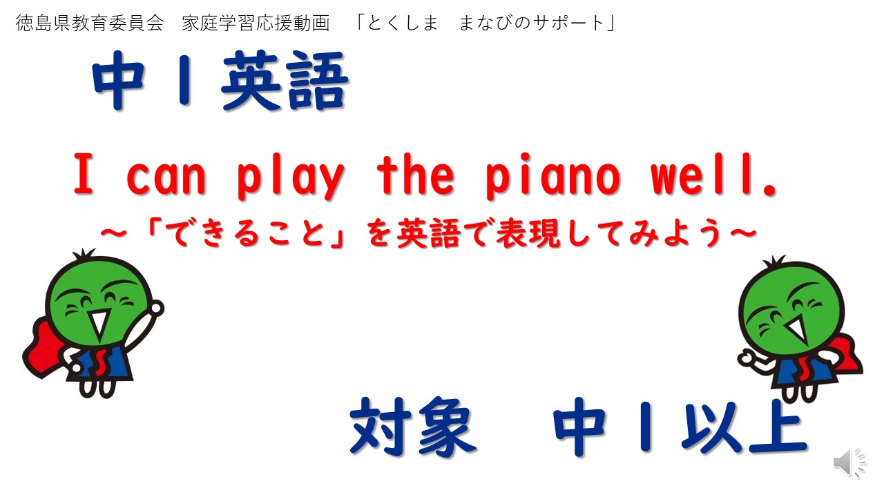 【英語】I can play the piano well. ～「できること」を英語で表現してみよう～